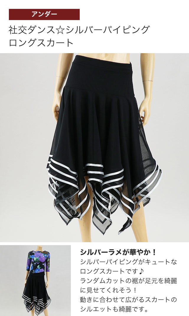 クリスタルの数が凄いです♡♡新品♡RUMBA 豪華クリスタル スカート 