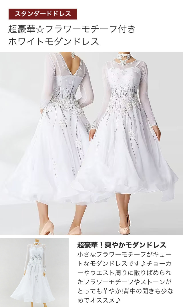社交ダンス衣装・ドレスの販売 インスピレーション・ルンバ