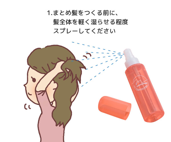 マトメージュ☆まとめ髪アレンジウォーター