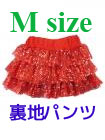 Mサイズ☆スパンコールスカート～裏地パンツ～赤