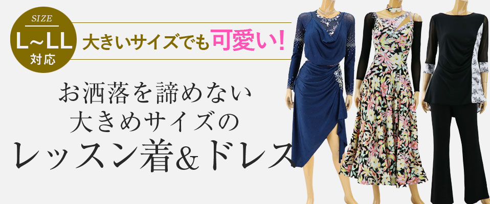 社交ダンス衣装・ドレスの販売 インスピレーション・ルンバ